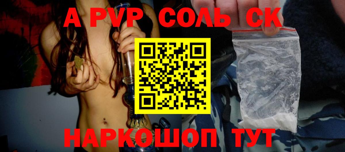 A-PVP VHQ Евпатория