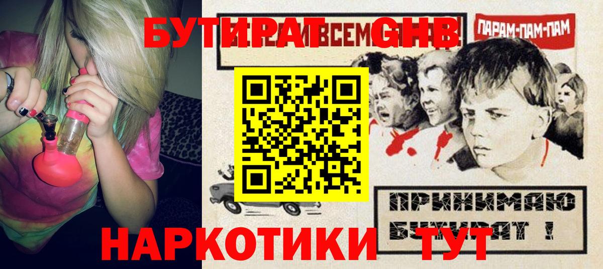 Евпатория  Бутират жидкий экстази  Вход с VPN 