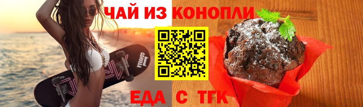 Cannafood марихуана Евпатория