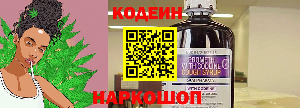 Codein Purple Drank Евпатория