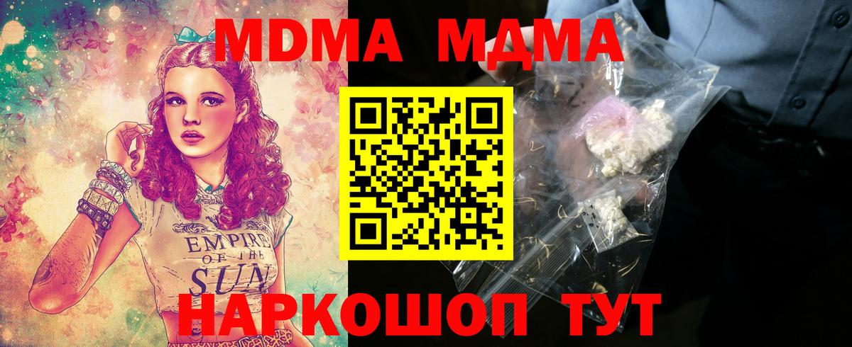 МДМА VHQ  Вход с VPN  MDMA  Евпатория 