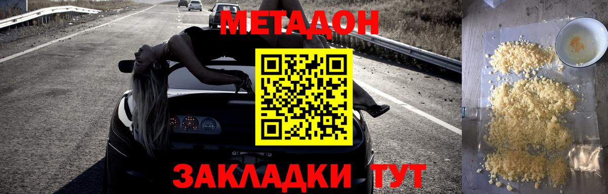 Евпатория  МЕТАДОН мёд  Вход с VPN 