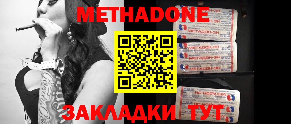 Метадон белоснежный Евпатория